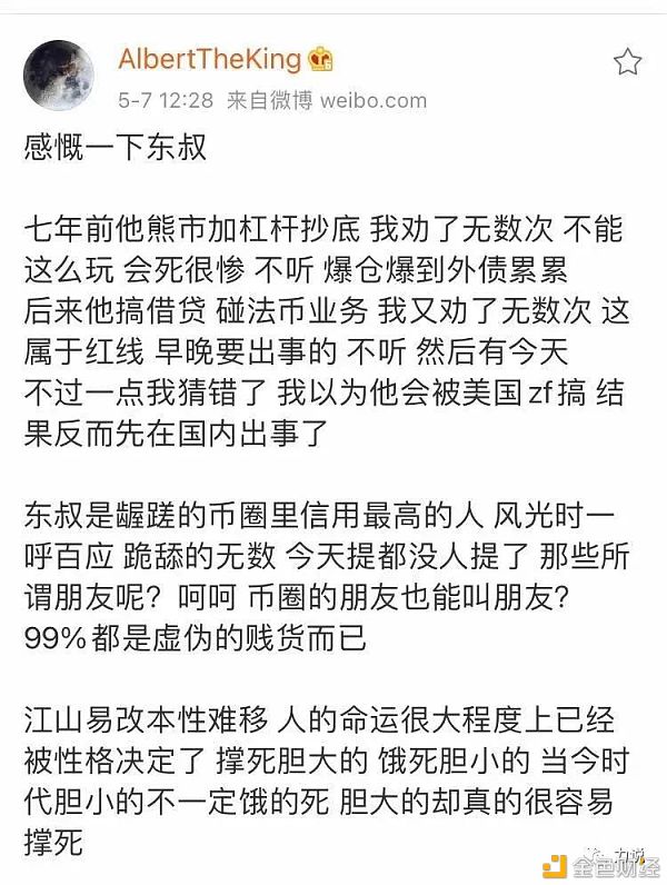 赵东二三事：爆仓、还债、创业