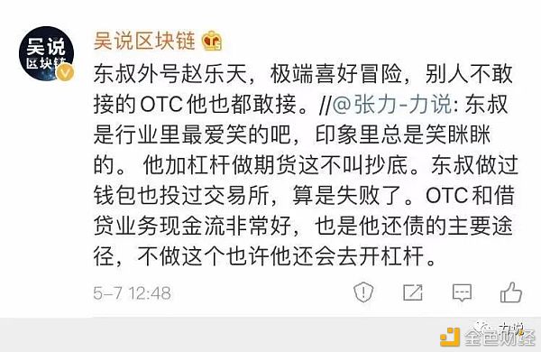 赵东二三事：爆仓、还债、创业