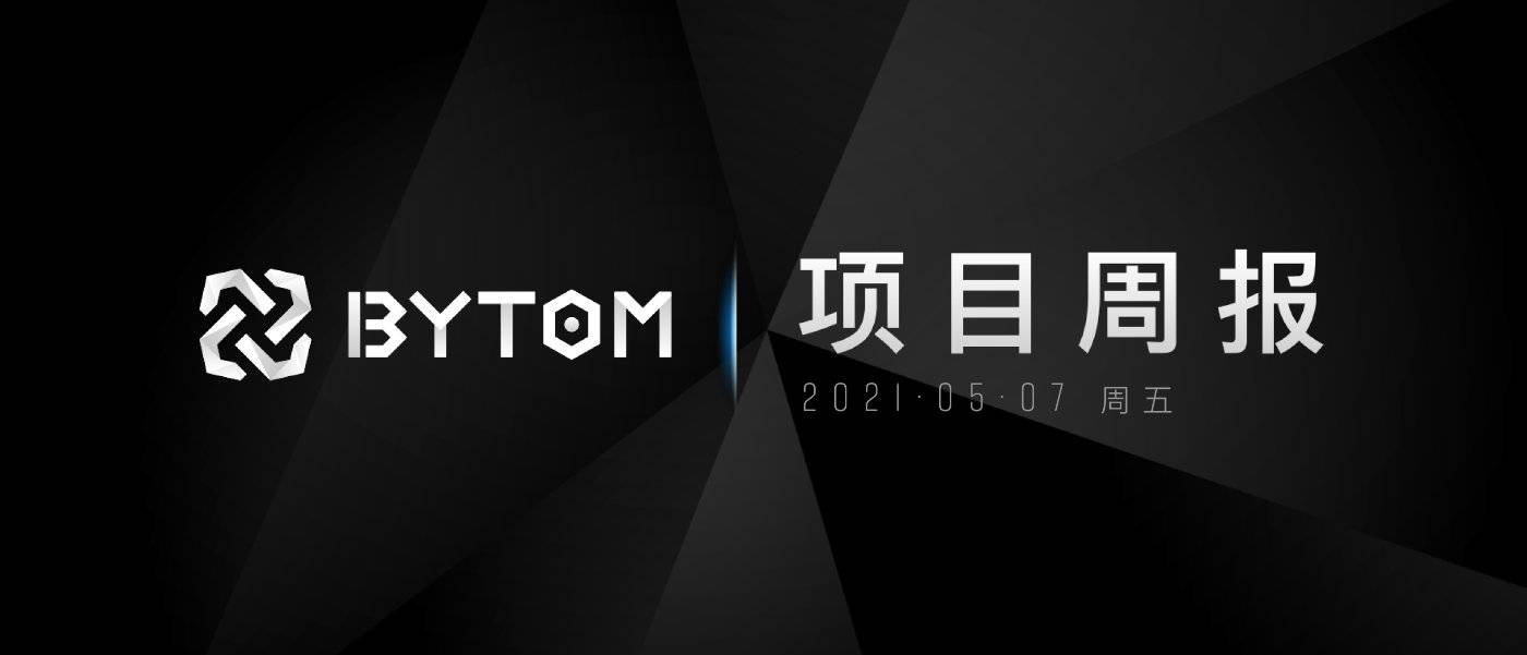  4月MOV超导手续费回购毁掉SUP已完结 | 比原链项目周报（第191期）​