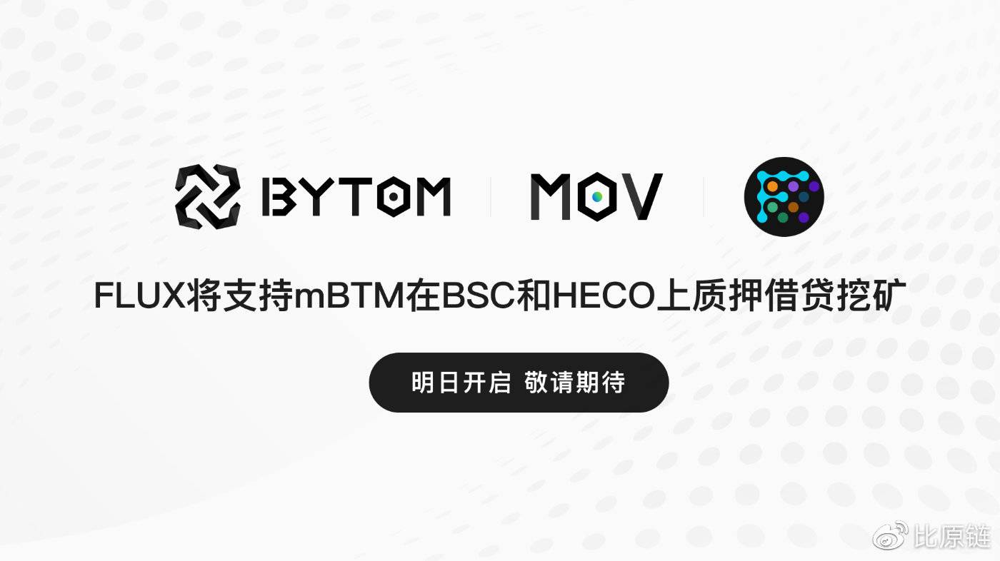  4月MOV超导手续费回购毁掉SUP已完结 | 比原链项目周报（第191期）​