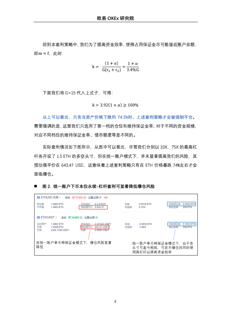 币国际-欧易OKEx研讨院：一致账户高收益套利战略研讨