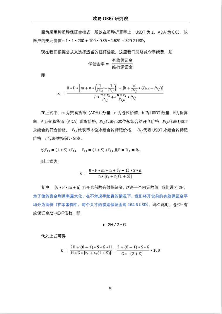 币国际-欧易OKEx研讨院：一致账户高收益套利战略研讨