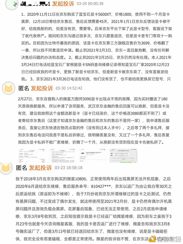 被京东「吞掉」的售后显卡 终究去了哪里？