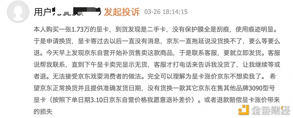 被京东「吞掉」的售后显卡 终究去了哪里？