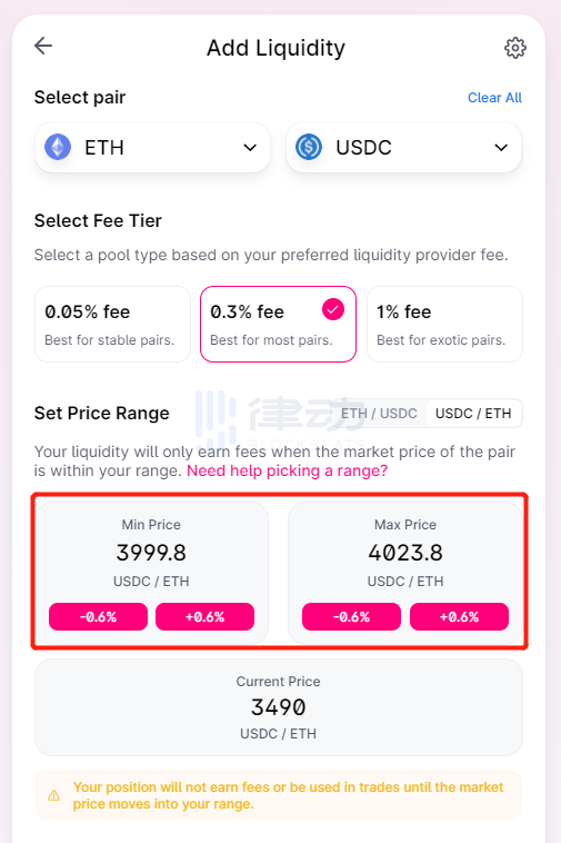 Uniswap V3首次教程：新的做市经验