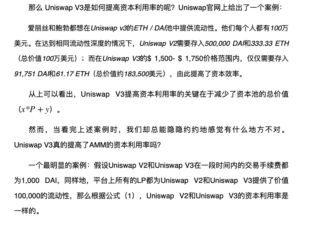 欧易 okex研究所：讨论uniswap V3的几个争议问题