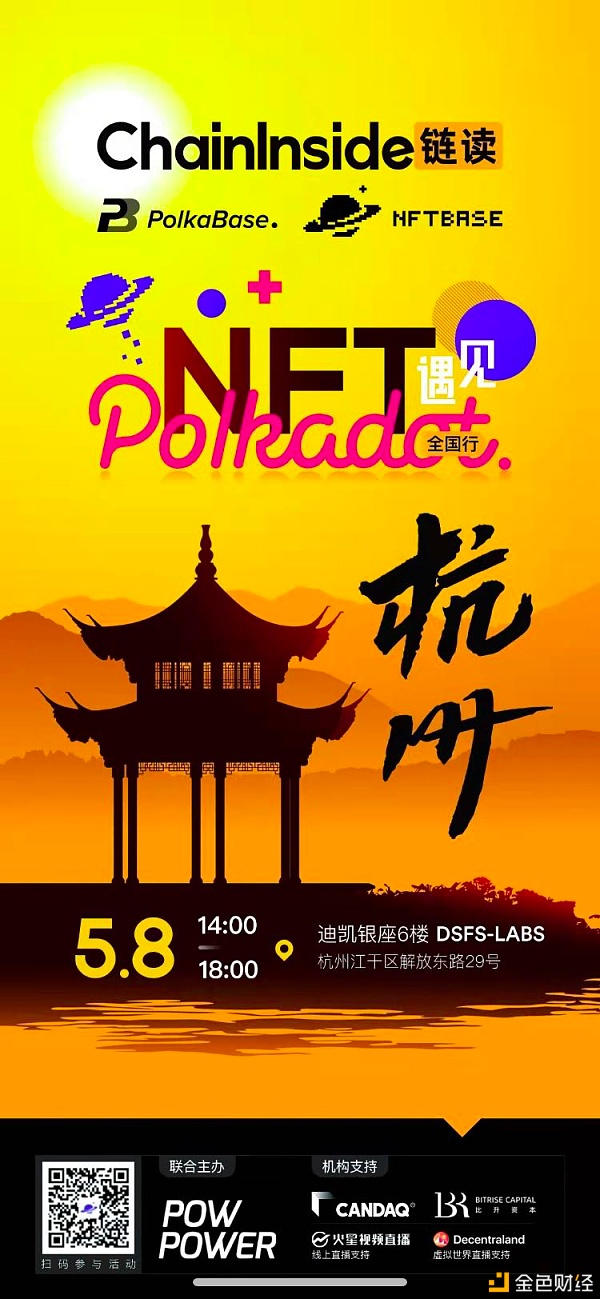 quot;NFT遇见波卡”全国行·杭州站