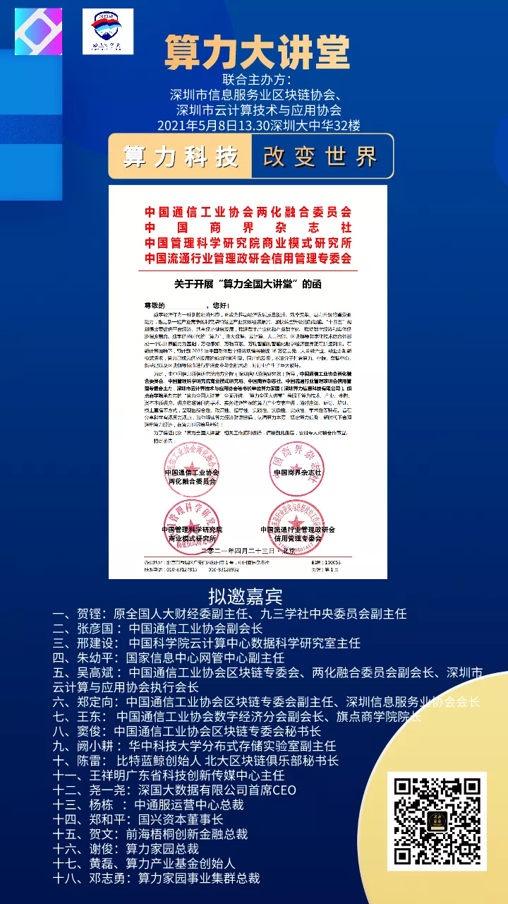 算力新基建全国行（深圳站）