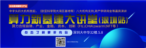 算力新基建全国行（深圳站）