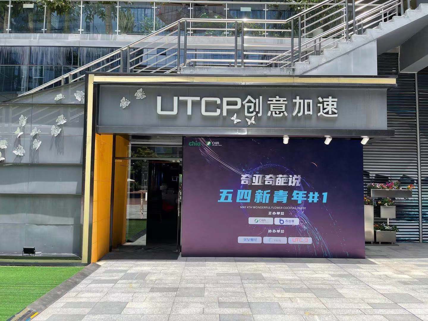 币国际-【直播精华】有恒产者有恒心，记“Chia奇葩说：五四新青年酒会”