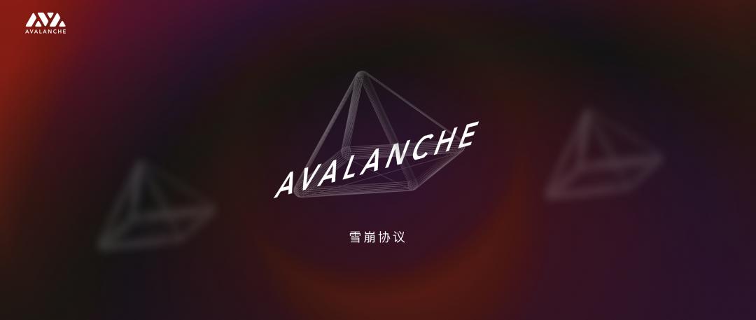 币国际-Avalanche 雪崩协议共同的共同与其生态一览
