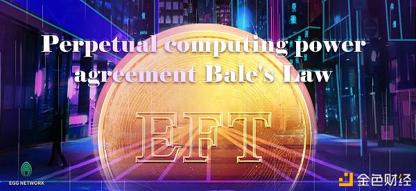 NEW—Defi之道 算法稳定币EFT“破圈而来” 下波红利就隐藏其中