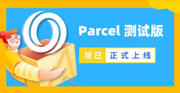 隐私技术网络 Oasis 新进展：主网完成 Cobalt 升级， Parcel SDK 上线