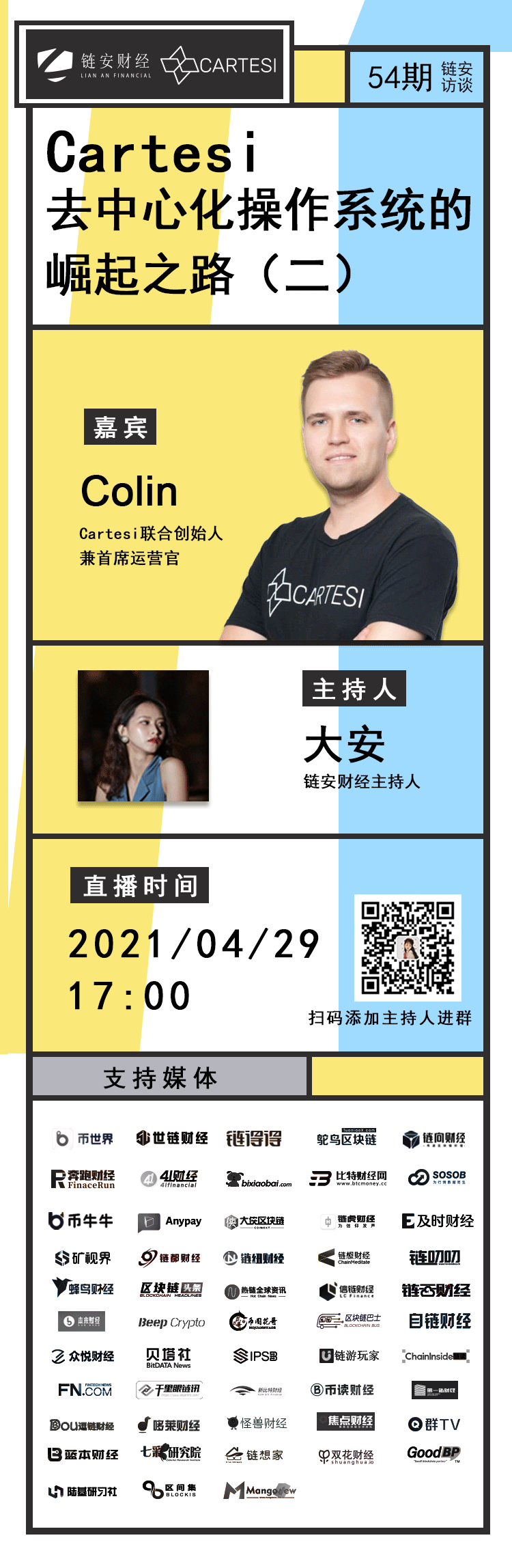 链安访谈54期丨Cartesi去中心化操作系统的兴起之路