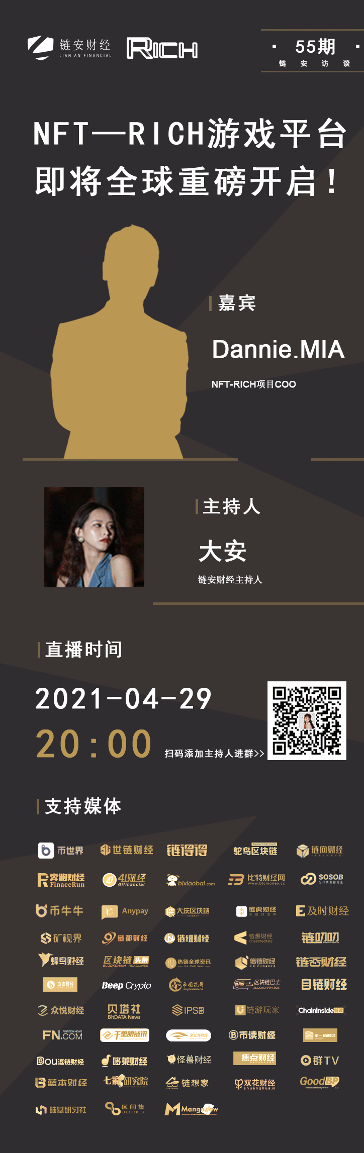 链安访谈55期丨NFT—RICH游戏渠道行将全球重磅敞开! 链安访谈55期丨NFT—RICH游戏平台即将全球重磅开启!