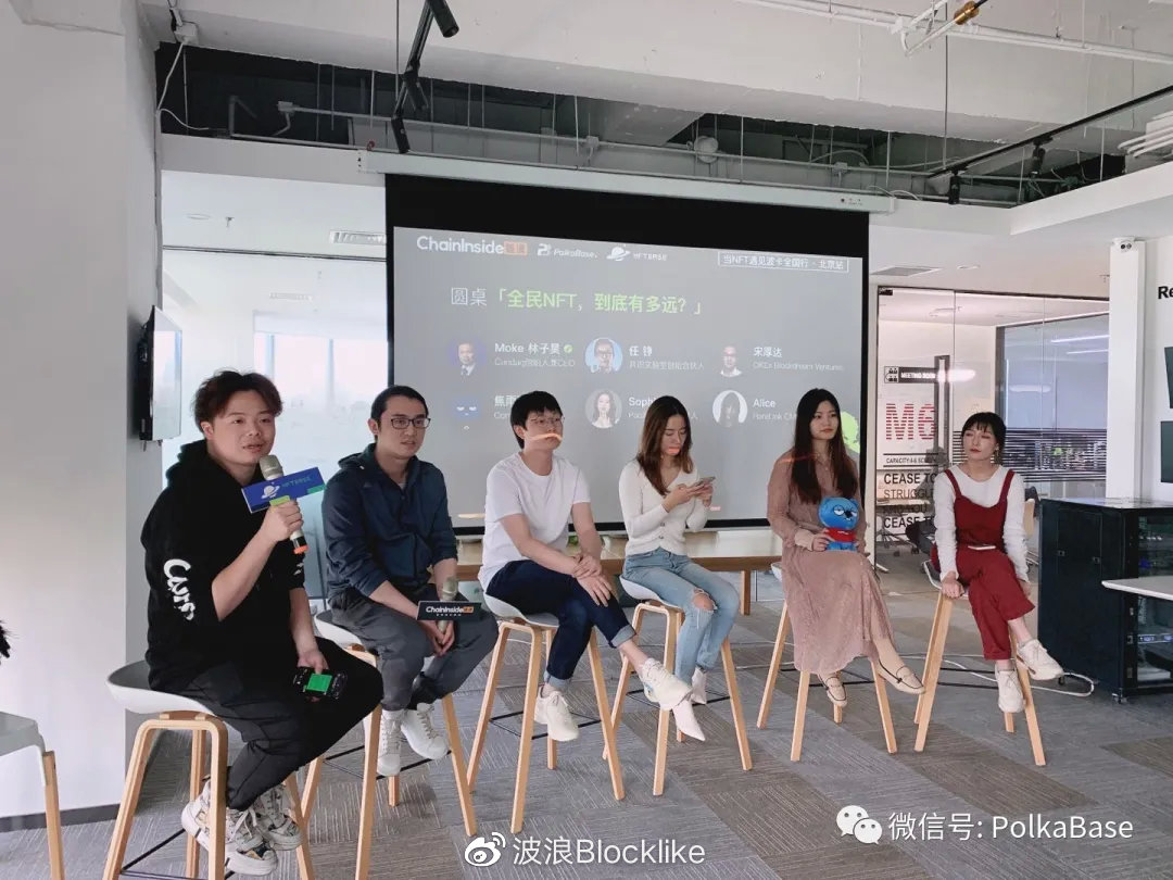 当NFT遇见Polkadot全国行北京站 满意闭幕