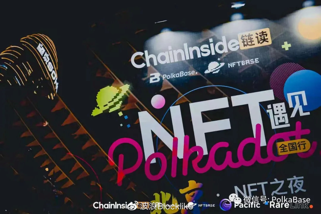 当NFT遇见Polkadot全国行北京站 满意闭幕