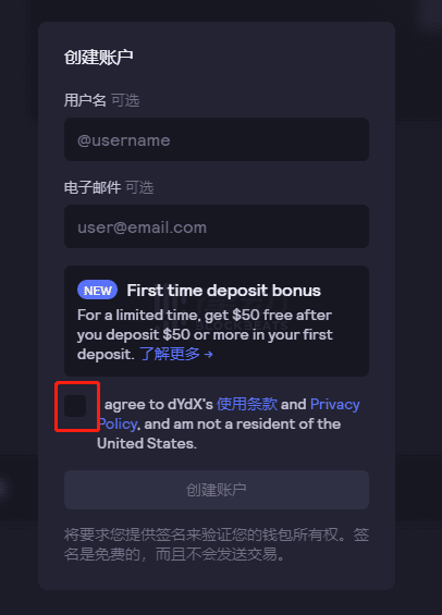 简略六步教你坐山观虎斗收取dYdX Layer2新用户存款奖赏