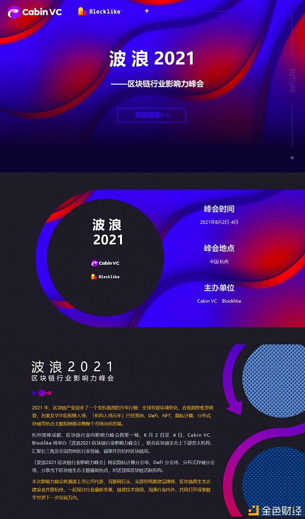 「波涛2021·区块链职业影响力峰会」 「波浪2021·区块链行业影响力峰会」