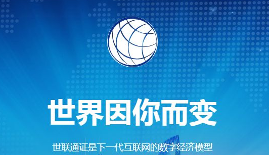 尘埃落定！！数字钱银10亿传销项目“WUC世联通证”出成果了