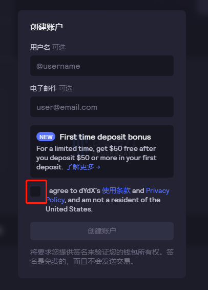 教程 | 简略六步教你坐山观虎斗收取dYdX Layer2新用户存款奖赏