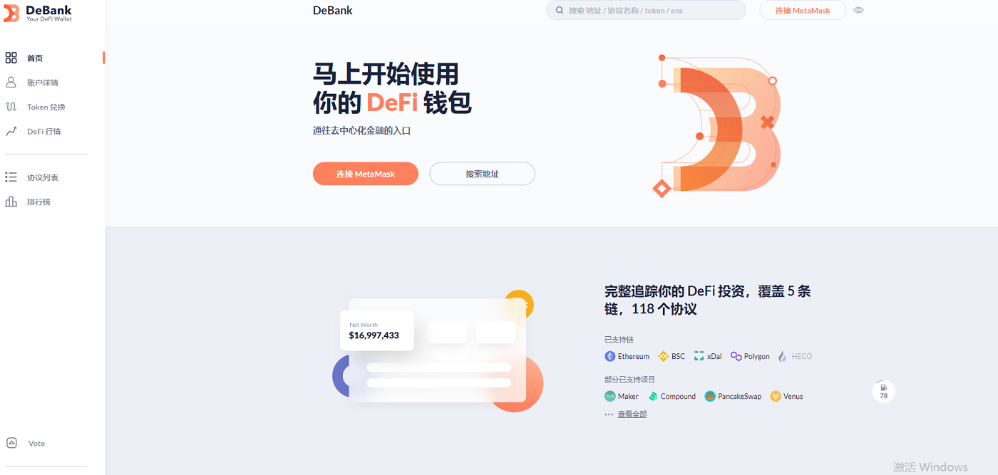 保藏向 —— 【玩转DEFI必备东西大全】