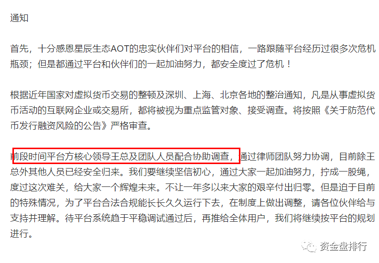 【慈善币】王总被抓，“无限期”停服，拜拜了您嘞！！！