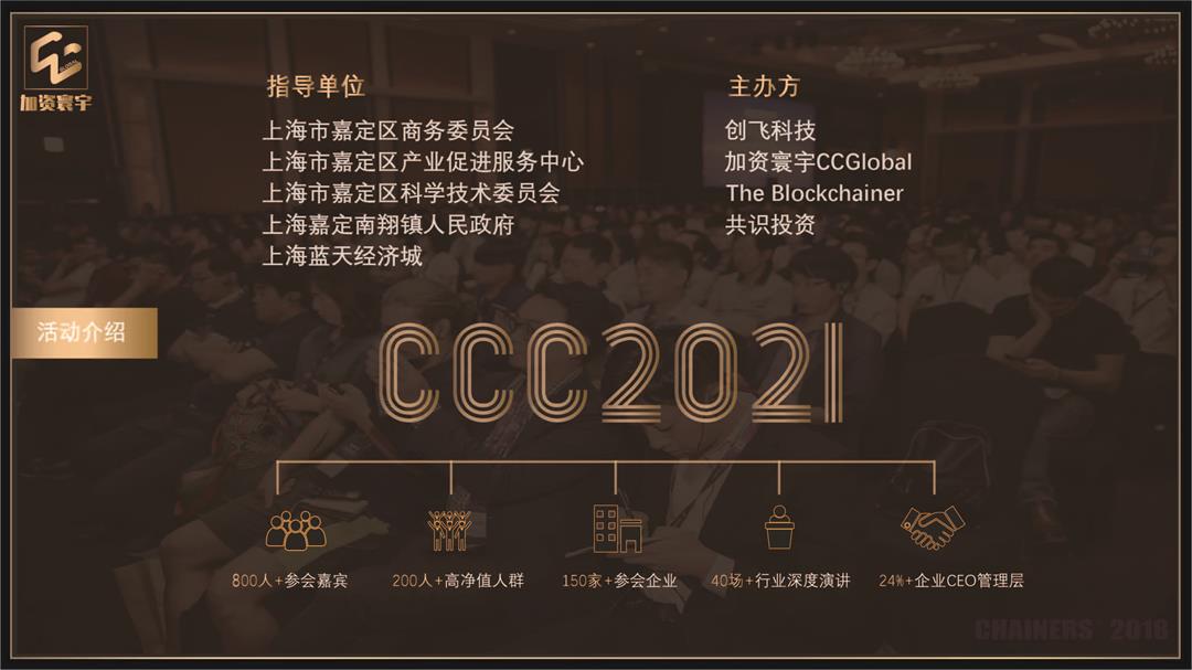 加密数字财物大会2021(区块链/Defi/NFT/波卡）