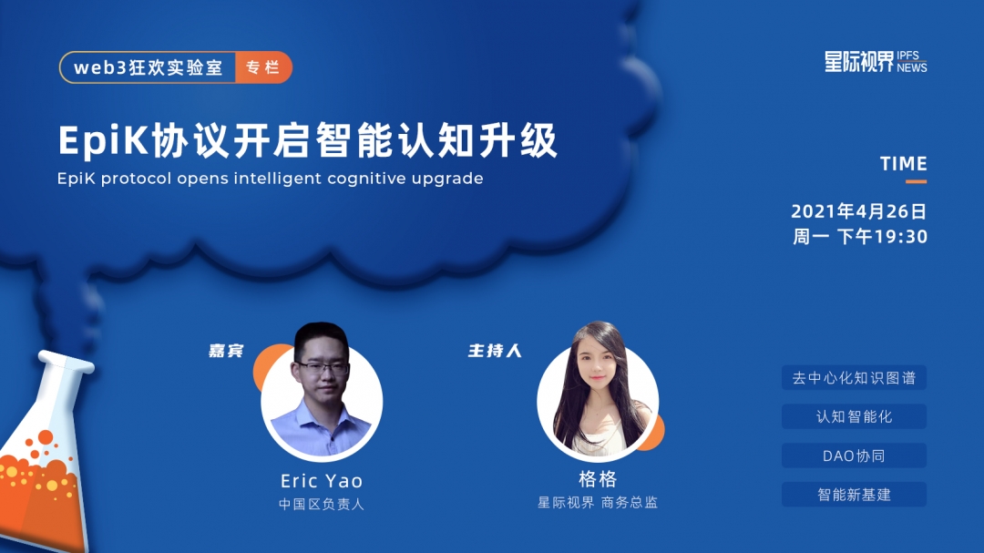 EpiK协议敞开智能认知晋级 EpiK协议开启智能认知升级