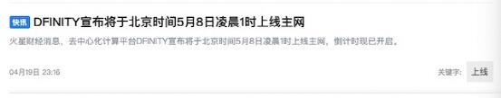 比Chia立项更早 , 声称“鸽中之王”的Dfinity行将低沉上线