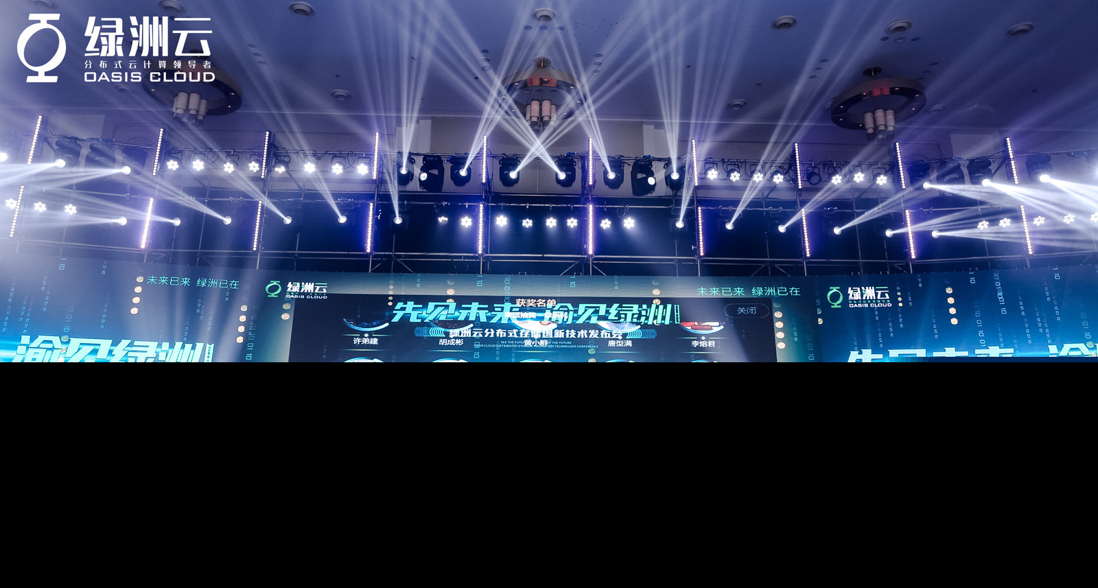 智赋未来，绿地云分布式存储立异技能发布会满意闭幕