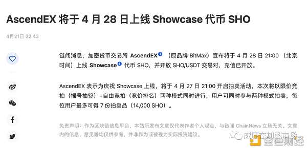 打新机会共享：Ascendex新拍卖来了
