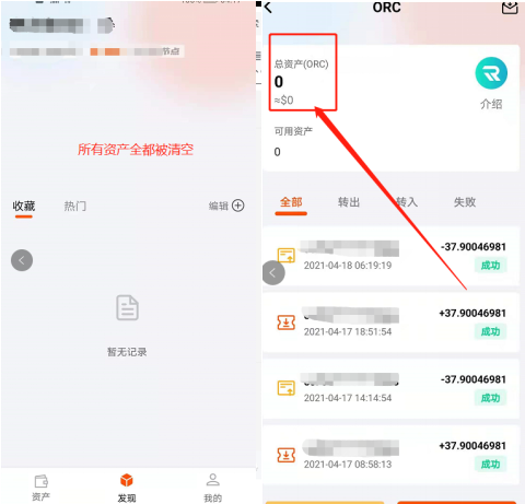 Onlychain奥力橙公有链曝光：项目方被查，币价暴降90%，危！