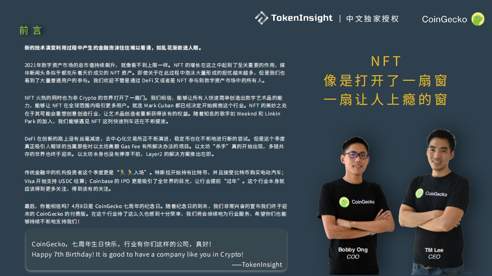 TI 独家中文授权 | CoinGecko 2021 Q1 数字财物职业季度陈述 Part1