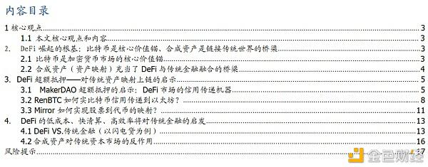 DeFi新金融（二）：超量典当与财物映射