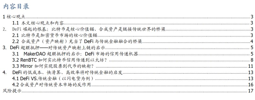 %title插图%num 比特币兴起的基础是比特币是核心价值的锚,而综合资产则是连接传统世界的桥梁