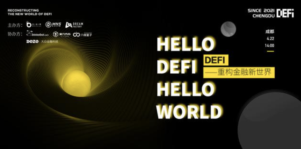 币国际-「Hello DeFi Hello World」 高端论坛在成都满意闭幕
