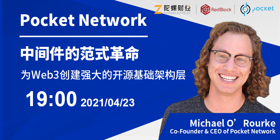 Pocket Network为Web3创立强壮的开源基础架构层