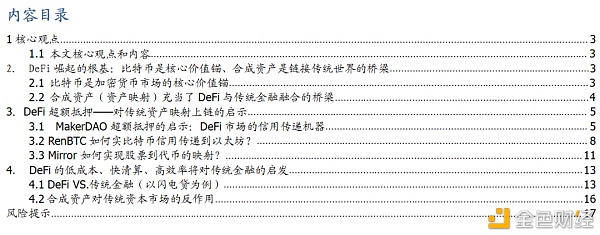 DeFi新金融(二):超量典当与财物映射 DeFi新金融(二):超量典当与财物映射