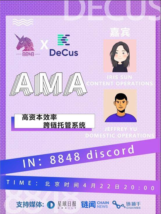 与德克斯对话：如何实现高资本效率的跨链托管体系？