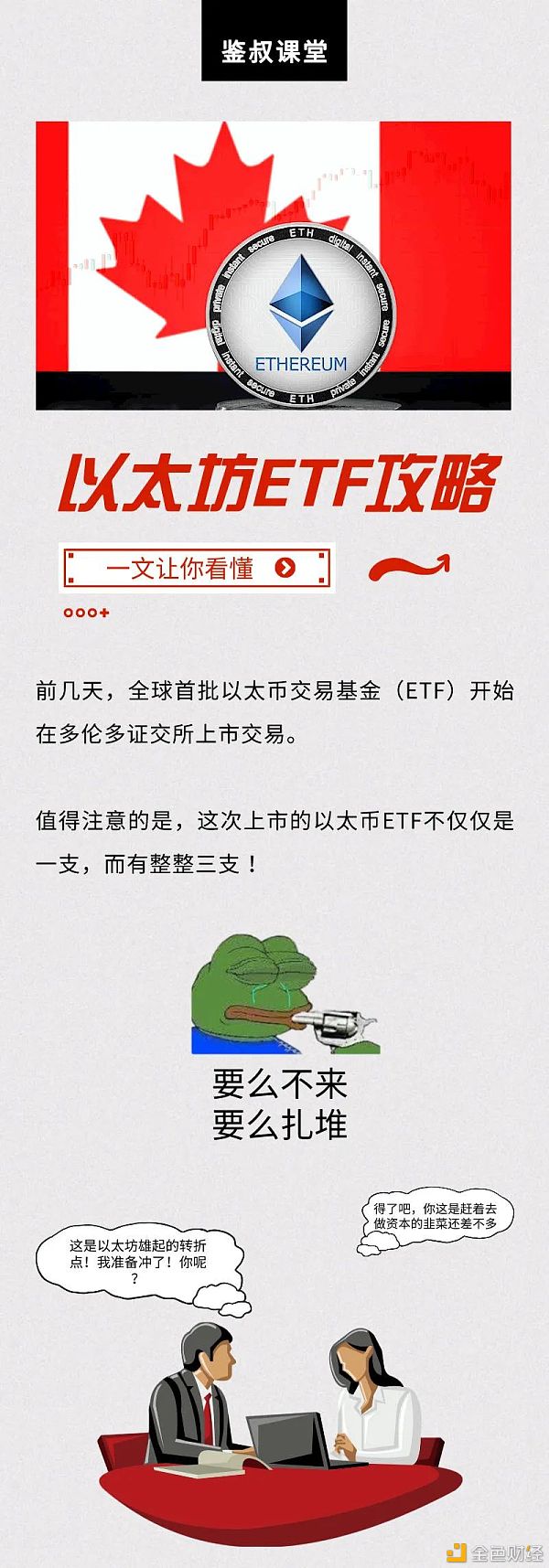 第一批以太坊ETF扎堆上市 以太坊剑拔弩张? 首批以太坊ETF扎堆上市 以太坊一触即发?