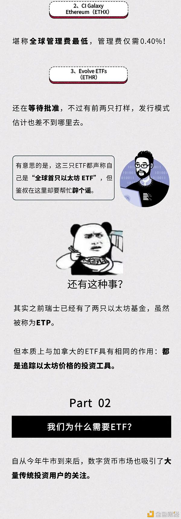 第一批以太坊ETF扎堆上市 以太坊剑拔弩张? 首批以太坊ETF扎堆上市 以太坊一触即发?