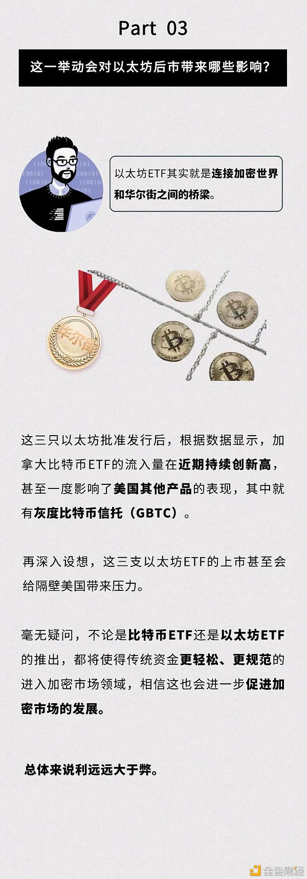 第一批以太坊ETF扎堆上市 以太坊剑拔弩张？