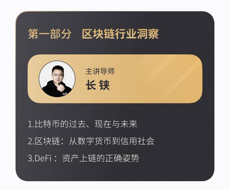 5月不苍茫！巴比特学院带你2天吃透2021全年热门！