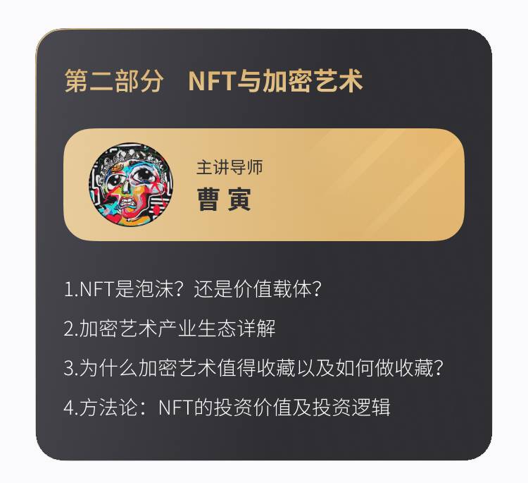 5月不苍茫！巴比特学院带你2天吃透2021全年热门！