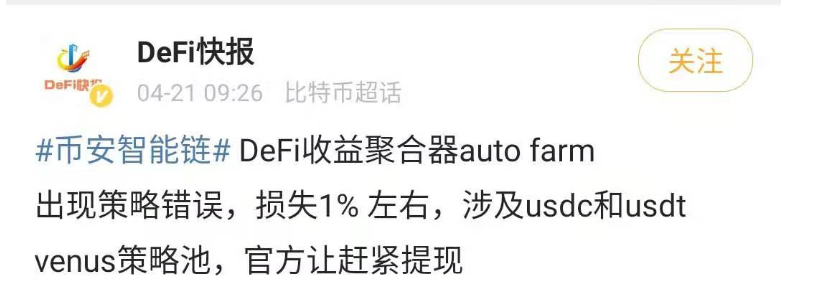 突发丨BSC最大假贷渠道忽然收取提款费，多个机枪池受损严峻
