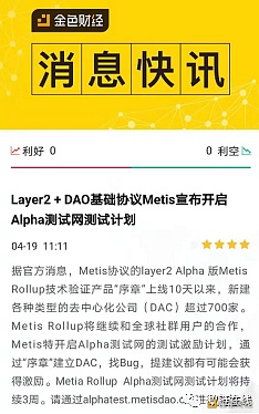 Layer2赛道值得等待项目：Metis