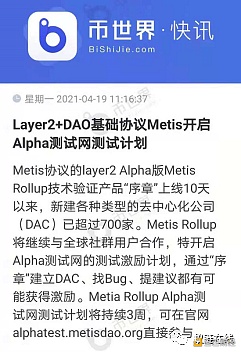 Layer2赛道值得等待项目：Metis