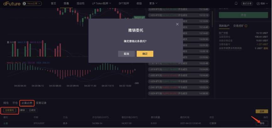手把手教你如何使用 dFuture 止盈止损功能