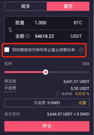 手把手教你如何使用 dFuture 止盈止损功能